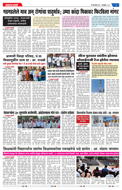 Ahmednagar Ghadamodi 4 November 2025_003