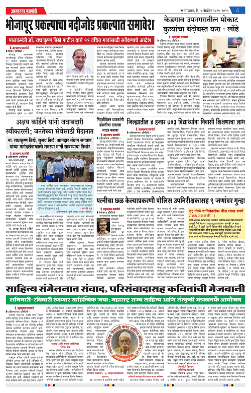 Ahmednagar Ghadamodi 4 November 2025_004