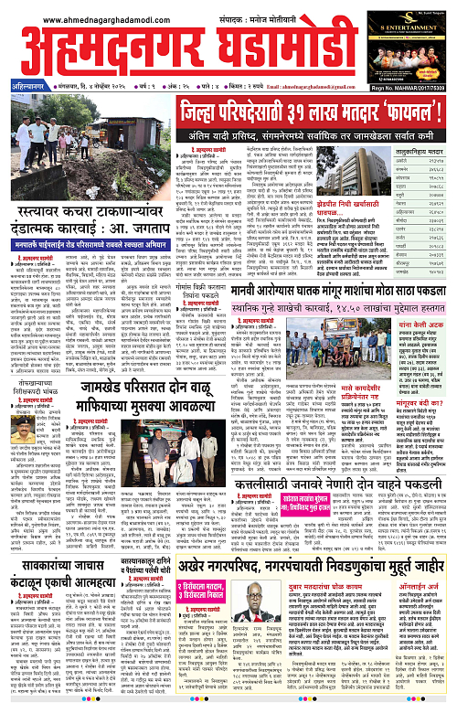 Ahmednagar Ghadamodi 4 November 2025_001