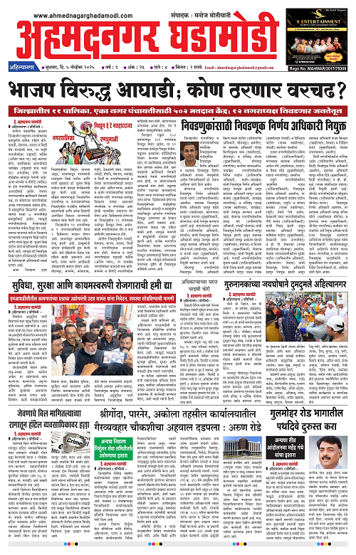 Ahmednagar Ghadamodi 5 November 2025_001