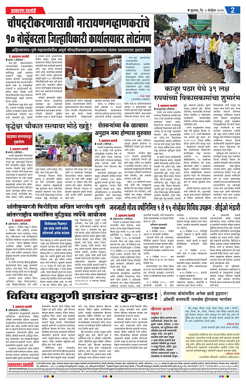 Ahmednagar Ghadamodi 5 November 2025_002