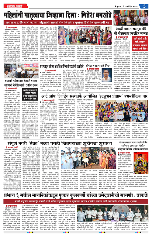 Ahmednagar Ghadamodi 5 November 2025_003