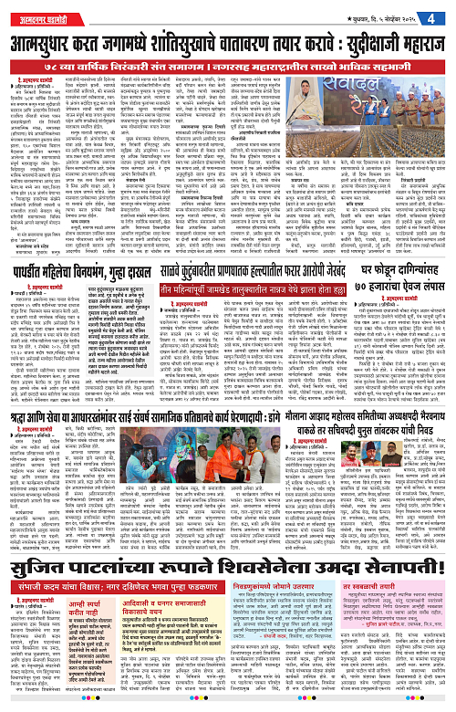 Ahmednagar Ghadamodi 5 November 2025_004