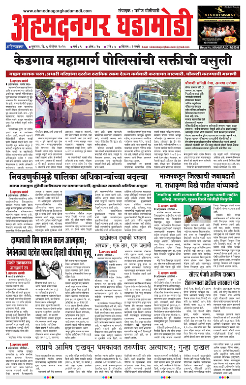 Ahmednagar Ghadamodi 6 November 2025_001