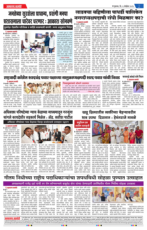 Ahmednagar Ghadamodi 6 November 2025_002
