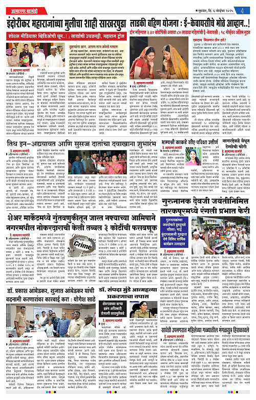 Ahmednagar Ghadamodi 6 November 2025_004