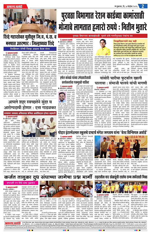 Ahmednagar Ghadamodi 7 November 2025_002