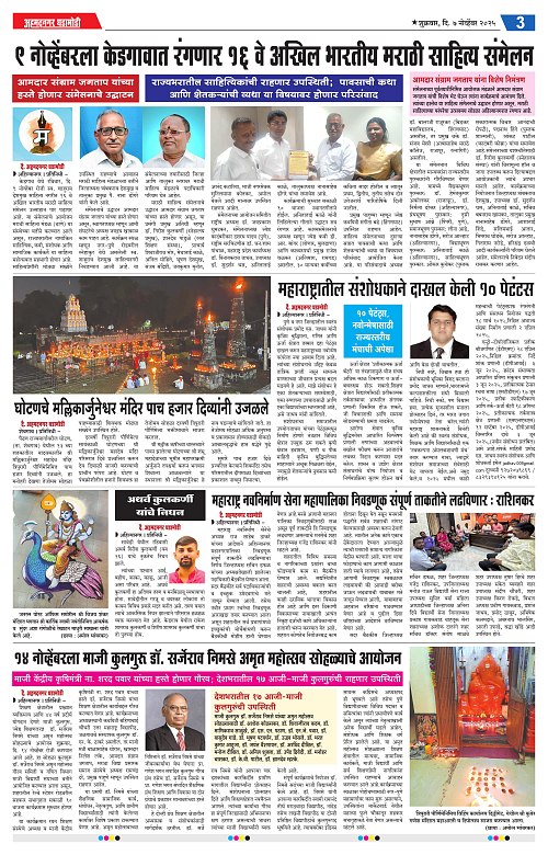 Ahmednagar Ghadamodi 7 November 2025_003