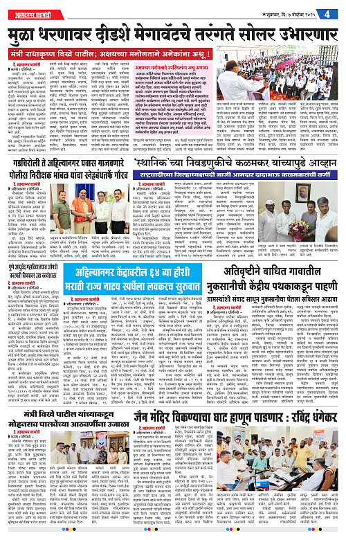 Ahmednagar Ghadamodi 7 November 2025_004