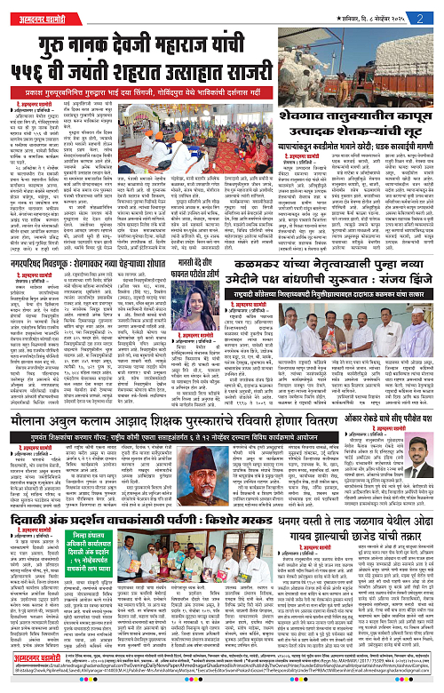 Ahmednagar Ghadamodi 8 November 2025_002