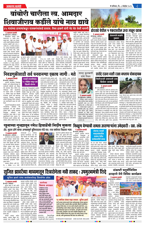 Ahmednagar Ghadamodi 8 November 2025_004