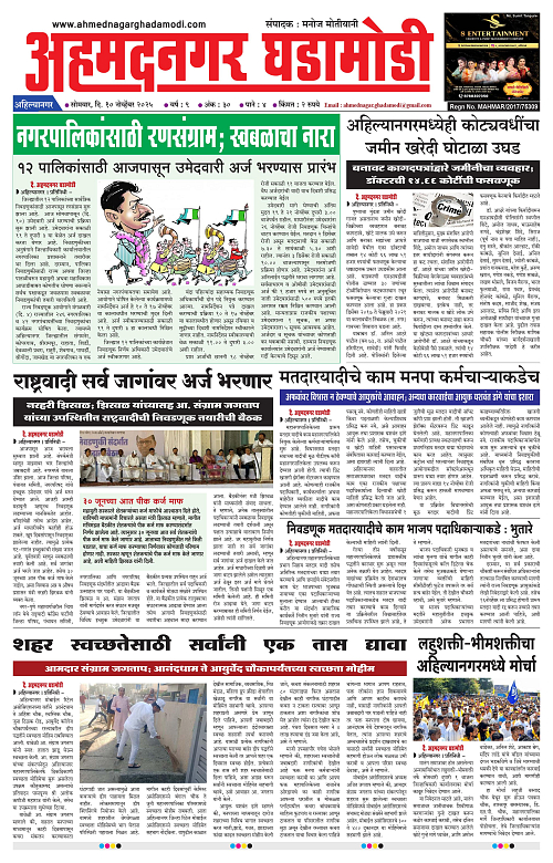 Ahmednagar Ghadamodi 10 November 2025_001