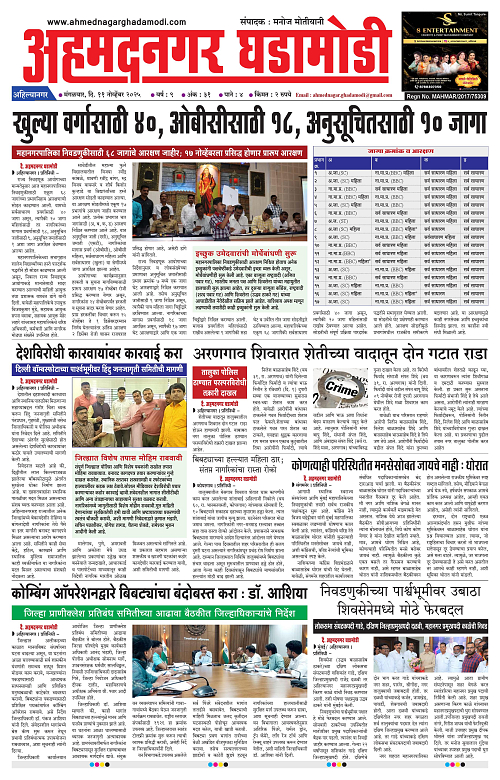 Ahmednagar Ghadamodi 11 November 2025_001