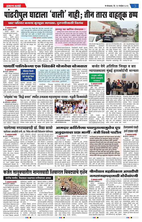 Ahmednagar Ghadamodi 11 November 2025_003