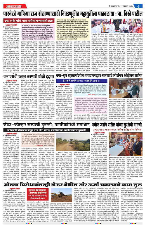 Ahmednagar Ghadamodi 11 November 2025_004