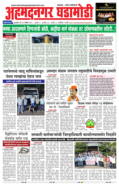 Ahmednagar Ghadamodi 12 November 2025_001