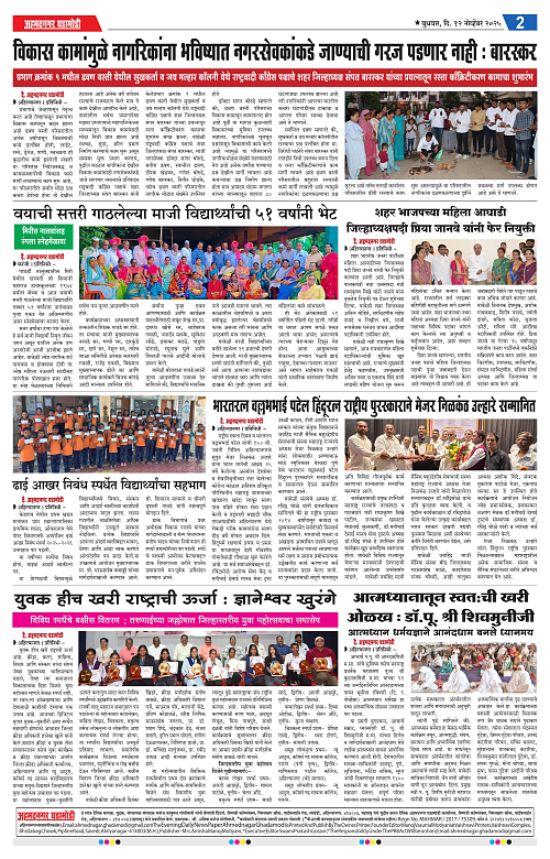 Ahmednagar Ghadamodi 12 November 2025_002