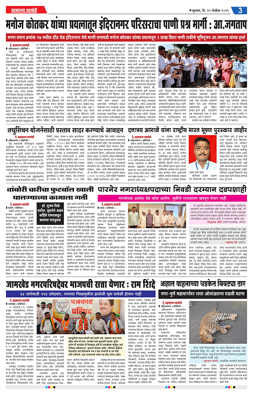 Ahmednagar Ghadamodi 12 November 2025_003