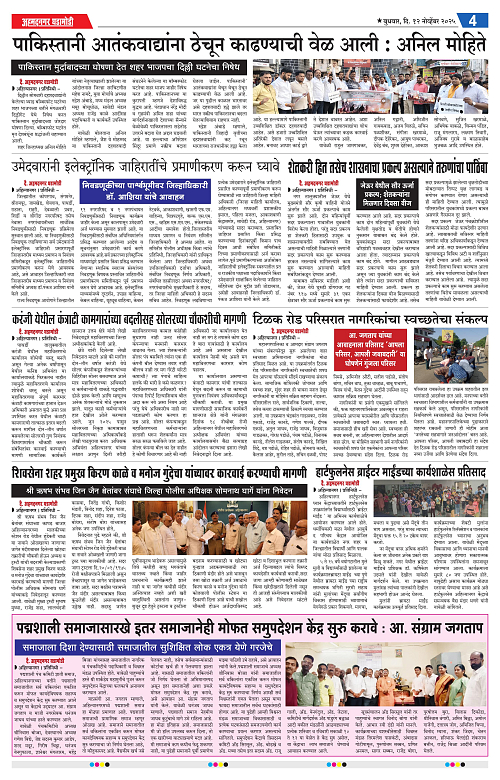 Ahmednagar Ghadamodi 12 November 2025_004