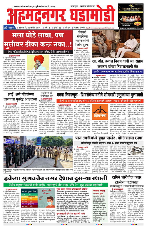 Ahmednagar Ghadamodi 13 November 2025_001