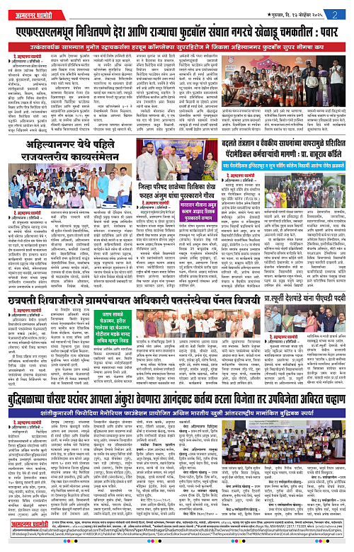 Ahmednagar Ghadamodi 13 November 2025_002