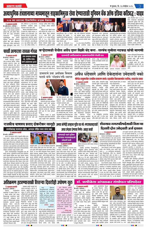 Ahmednagar Ghadamodi 13 November 2025_003