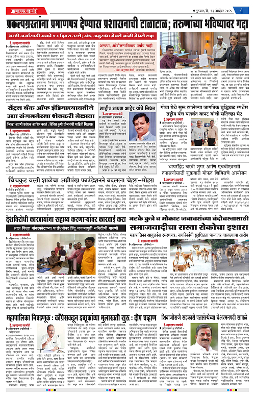 Ahmednagar Ghadamodi 13 November 2025_004