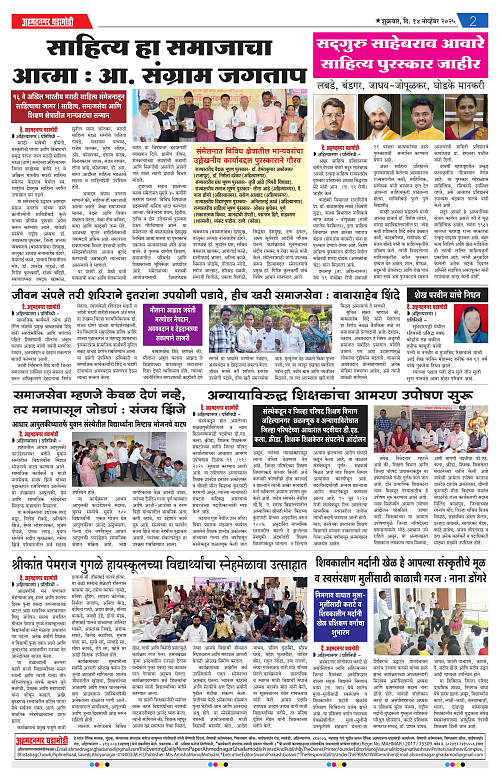 Ahmednagar Ghadamodi 14 November 2025_002