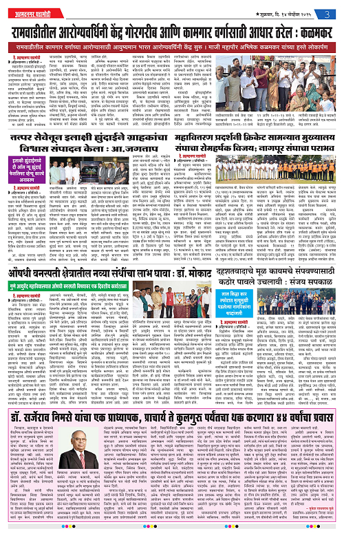 Ahmednagar Ghadamodi 14 November 2025_003