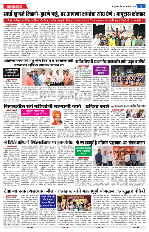 Ahmednagar Ghadamodi 14 November 2025_004