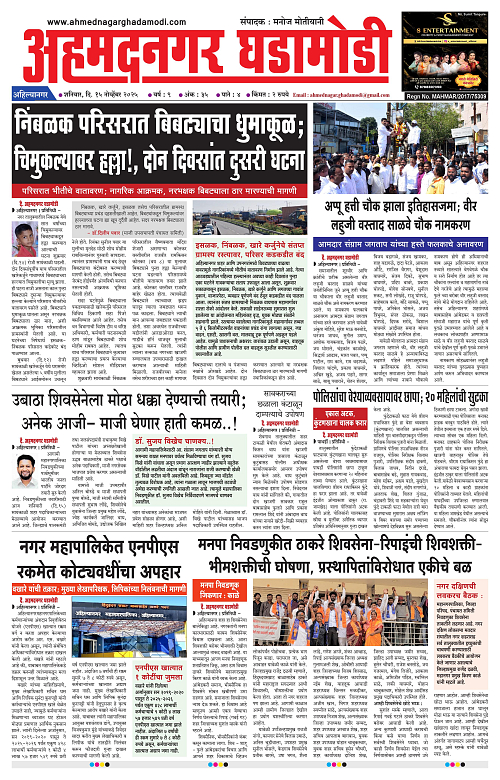 Ahmednagar Ghadamodi 15 November 2025_001