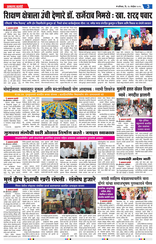 Ahmednagar Ghadamodi 15 November 2025_003