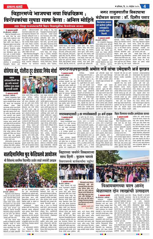 Ahmednagar Ghadamodi 15 November 2025_004