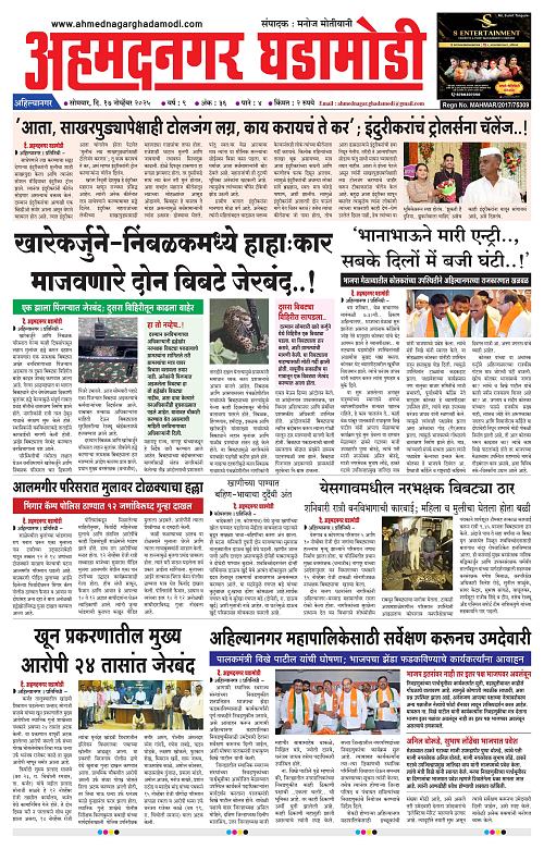 Ahmednagar Ghadamodi 17 November 2025_001