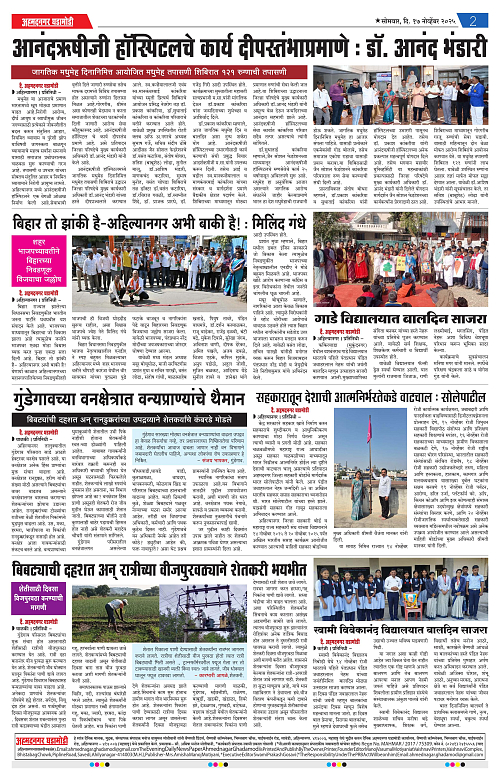 Ahmednagar Ghadamodi 17 November 2025_002