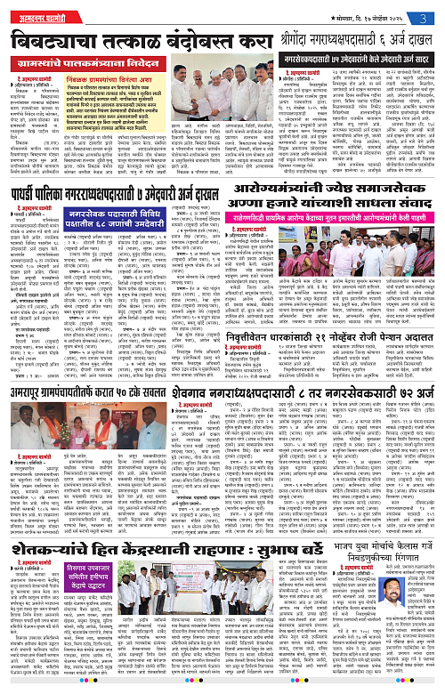 Ahmednagar Ghadamodi 17 November 2025_003