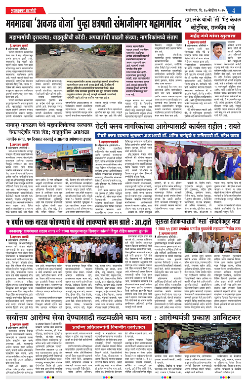 Ahmednagar Ghadamodi 17 November 2025_004