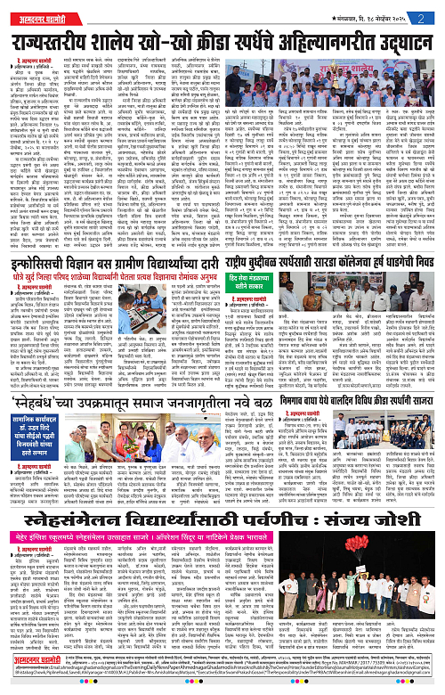 Ahmednagar Ghadamodi 18 November 2025_002