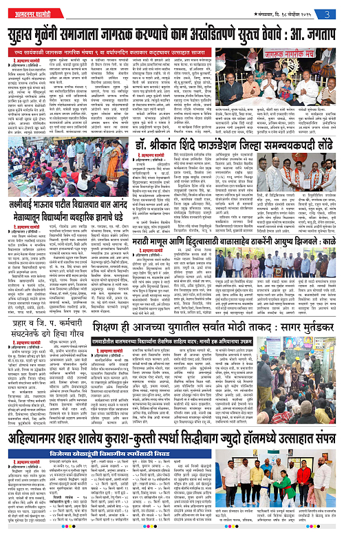 Ahmednagar Ghadamodi 18 November 2025_003