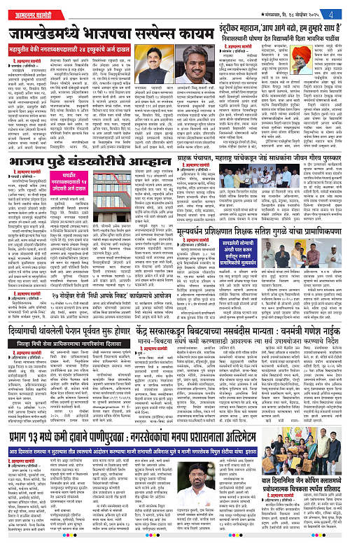 Ahmednagar Ghadamodi 18 November 2025_004