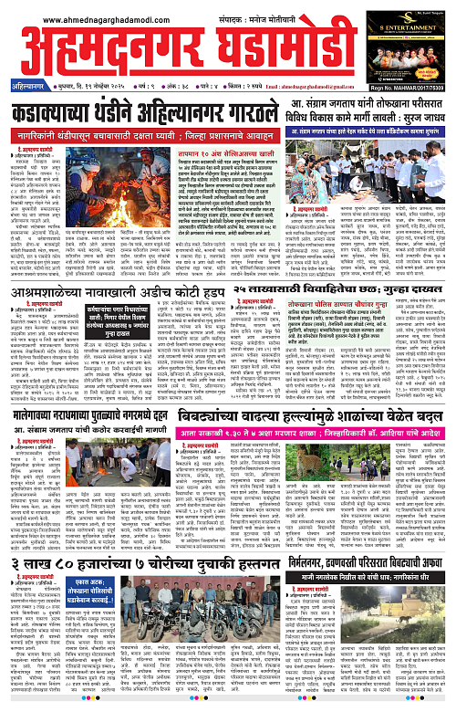 Ahmednagar Ghadamodi 19 November 2025_001