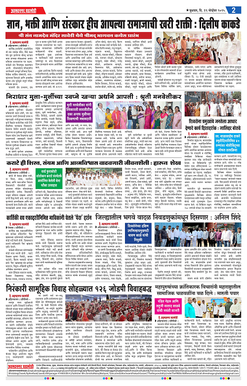 Ahmednagar Ghadamodi 19 November 2025_002