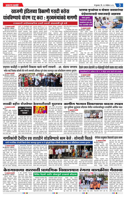 Ahmednagar Ghadamodi 19 November 2025_003