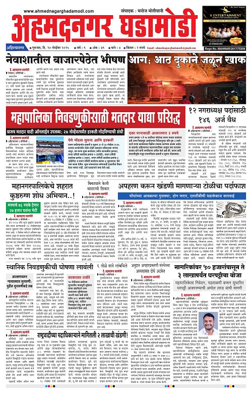 Ahmednagar Ghadamodi 20 November 2025_001