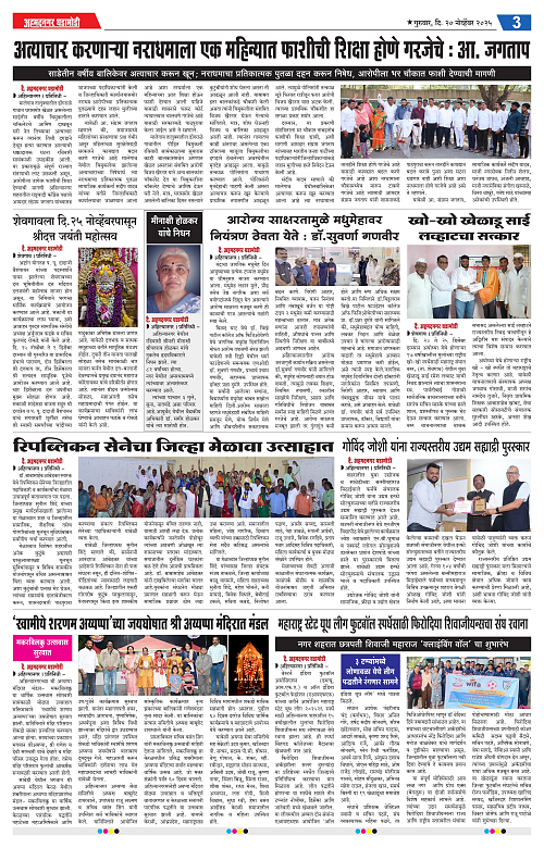 Ahmednagar Ghadamodi 20 November 2025_003