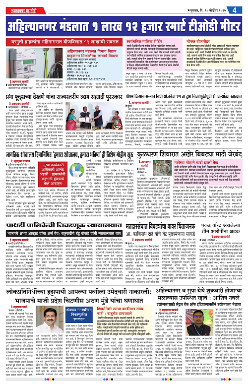 Ahmednagar Ghadamodi 20 November 2025_004