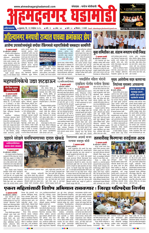 Ahmednagar Ghadamodi 21 November 2025_001