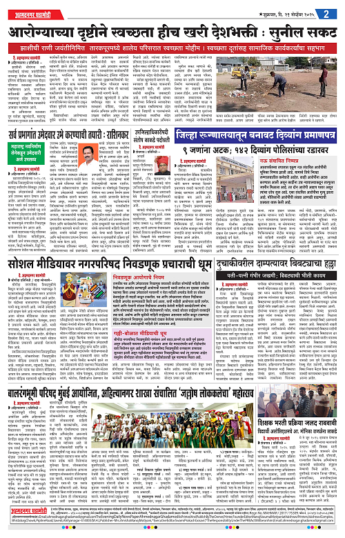 Ahmednagar Ghadamodi 21 November 2025_002