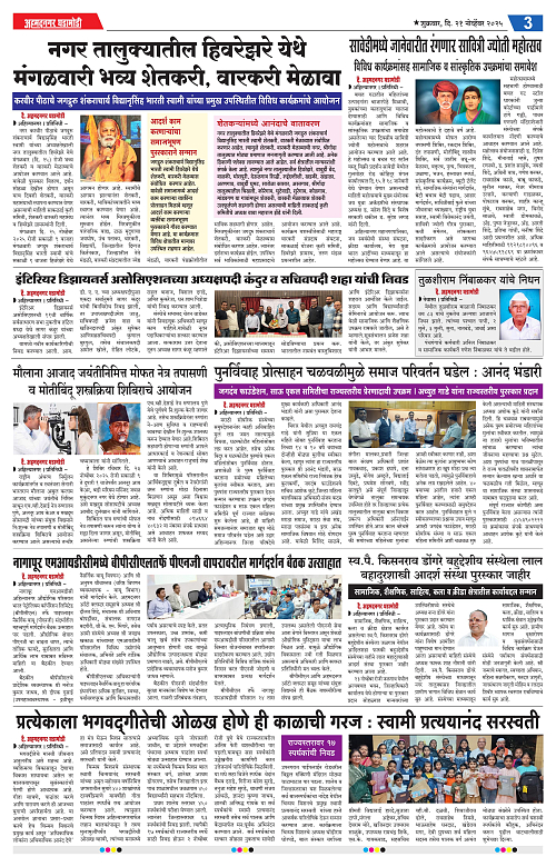 Ahmednagar Ghadamodi 21 November 2025_003