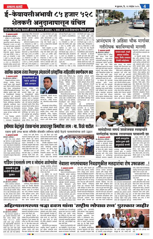 Ahmednagar Ghadamodi 21 November 2025_004